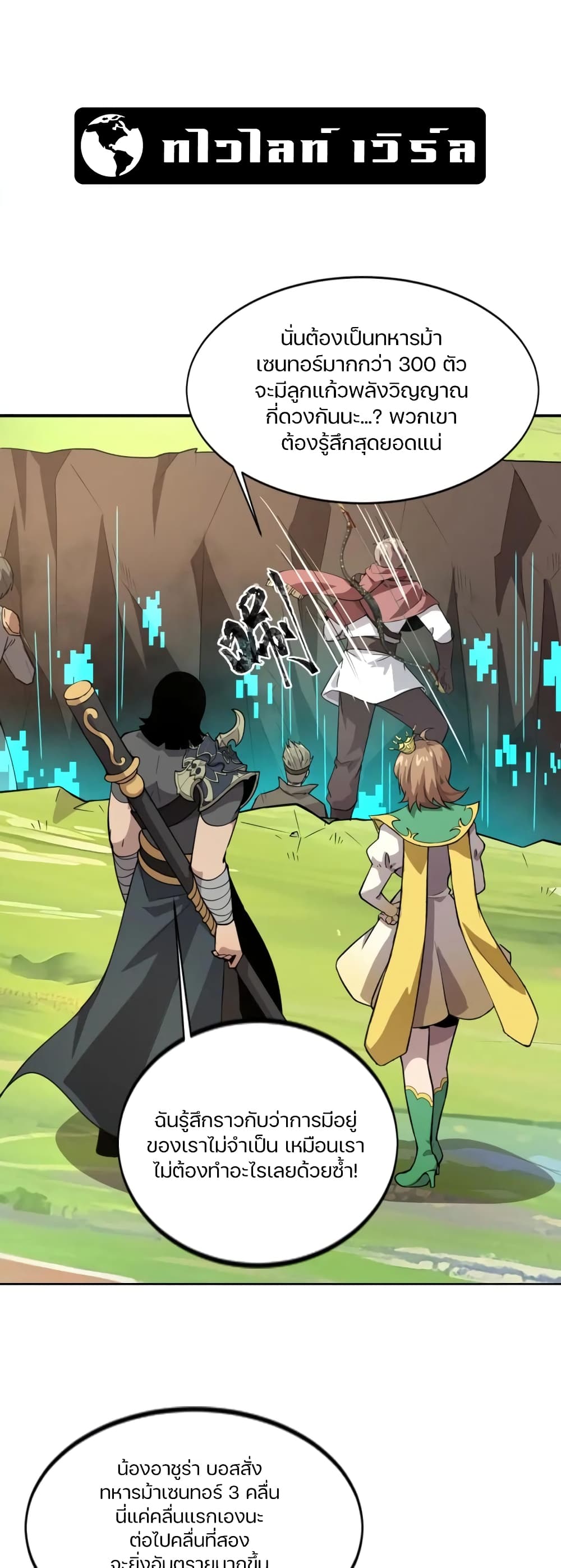 SSS Rank Lone Summoner ตอนที่ 65 (2)